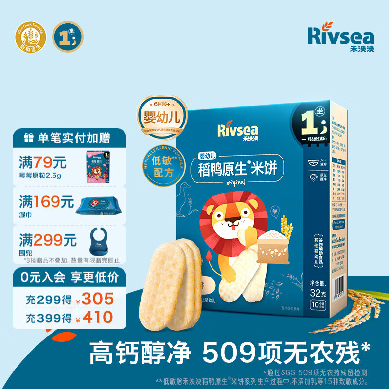 禾泱泱婴幼儿米饼 宝宝儿童零食6个月以上无添加食用盐白砂糖 1阶稻鸭原生高钙米饼初尝原味