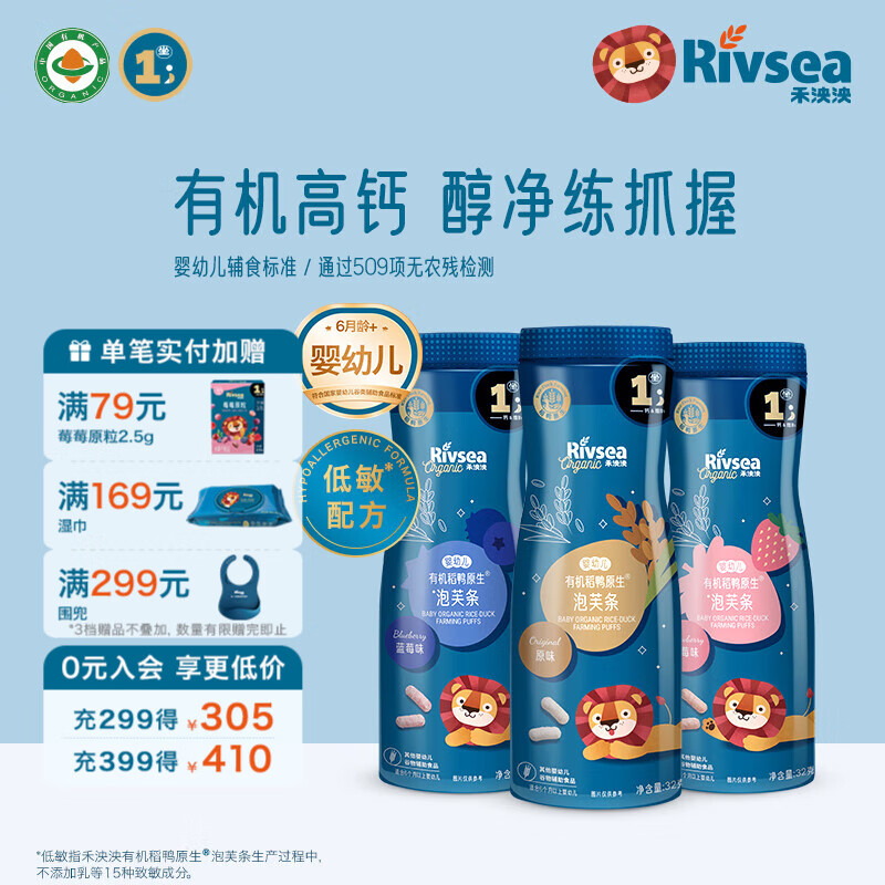 禾泱泱有机婴幼儿泡芙条 宝宝儿童零食辅食6个月以上 高钙锻炼抓握 有机泡芙条（原味+蓝莓+草莓）