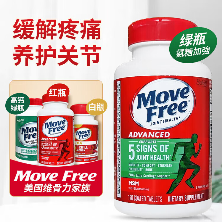 益节（MoveFree）美国Move Free维骨力氨糖健康关节绿瓶软骨素关节灵高钙绿色 2瓶240粒