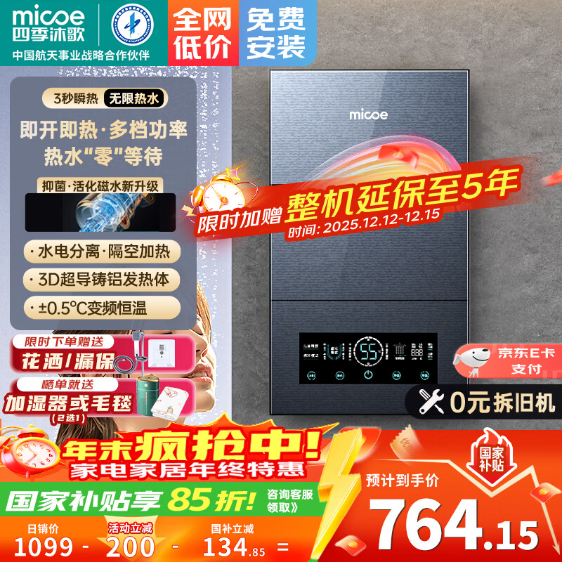 四季沐歌（MICOE）即热式电热水器 国家补贴15%变频速热智能恒温家用超薄过水热淋浴洗澡免储水7500W8500W上门安装 8500W 【6平方铜芯专线】上门安装