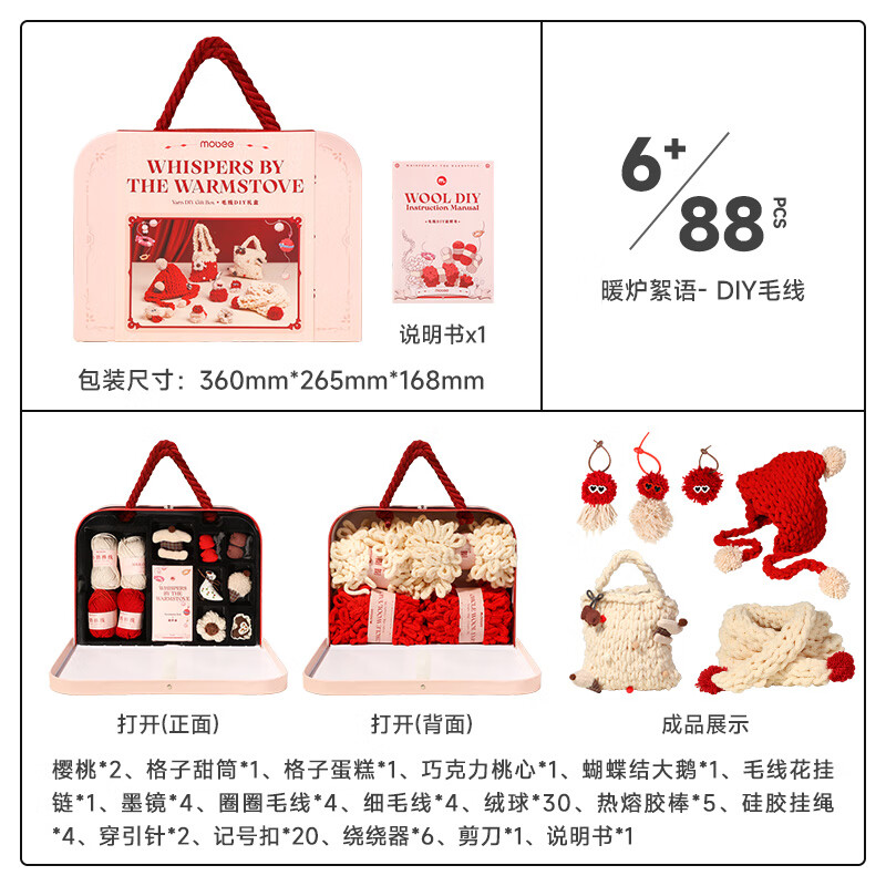 mobee亲子手工DIY毛线编织礼盒-暖炉絮语 元旦礼物新年礼物生日礼物 【12月新品】暖炉絮语-DIY毛线礼盒