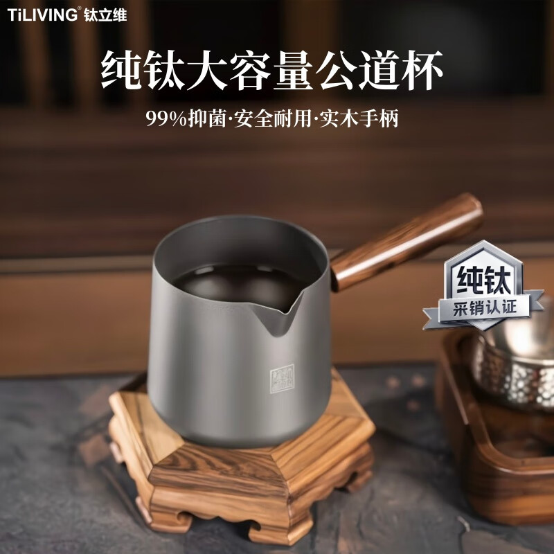TILIVING钛立维纯钛公道杯泡茶分茶器茶具配件