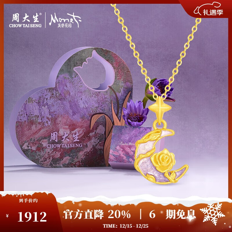 周大生【圣诞礼物】黄金莫奈吊坠月下玫瑰足金荧光珐琅项链送女友 1.05g