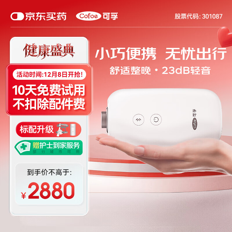 可孚AR120 Mini呼吸机便携式呼吸器单水平止鼾打呼持续正压呼吸治疗仪