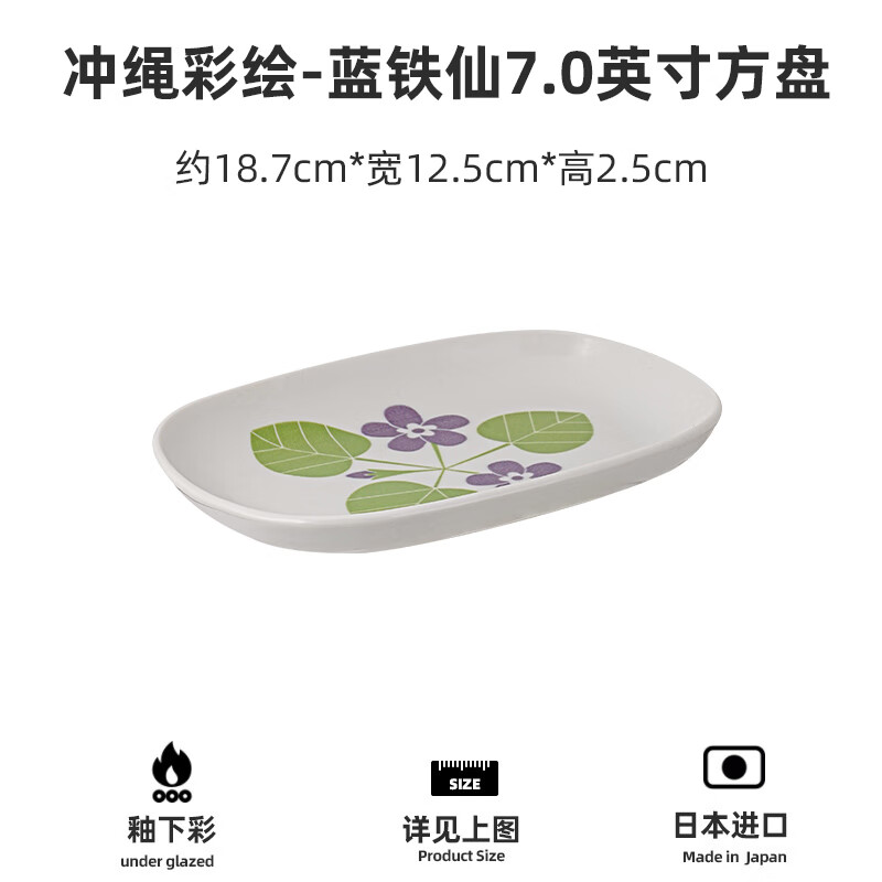 美浓烧（Mino Yaki）日式手绘风陶瓷盘子小号长方盘火锅盘子子进口釉下彩刺身生鱼片碟 蓝铁仙【*12.5cm*2.5cm】 18.7cm