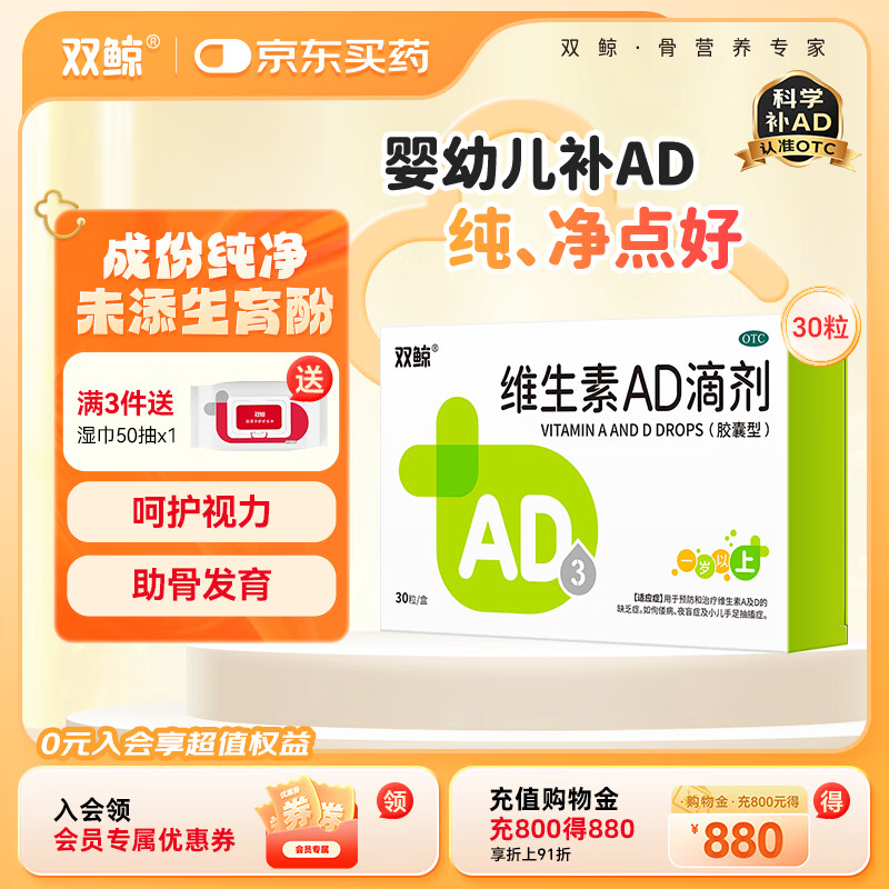 [双鲸]维生素AD滴剂 2000IU:700IU*30粒 1盒装 维生素AD滴剂（适用一岁以上）AD同补 厂区直发效期新