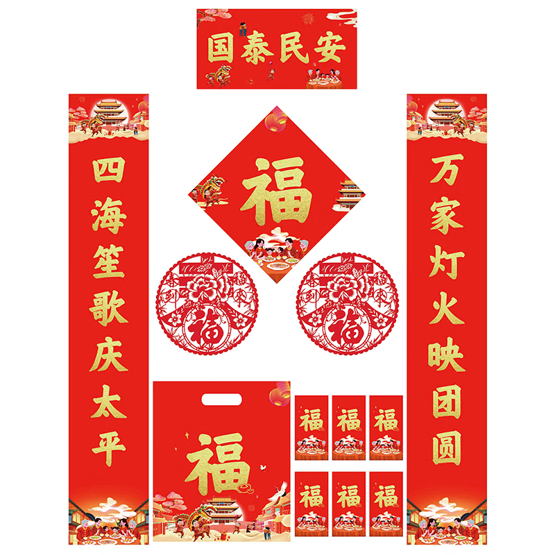 芬尚 国泰民安对联大礼包 2026马年新年春联12件装内含集字对联福字斗方窗花红包等精美大礼袋装118*21