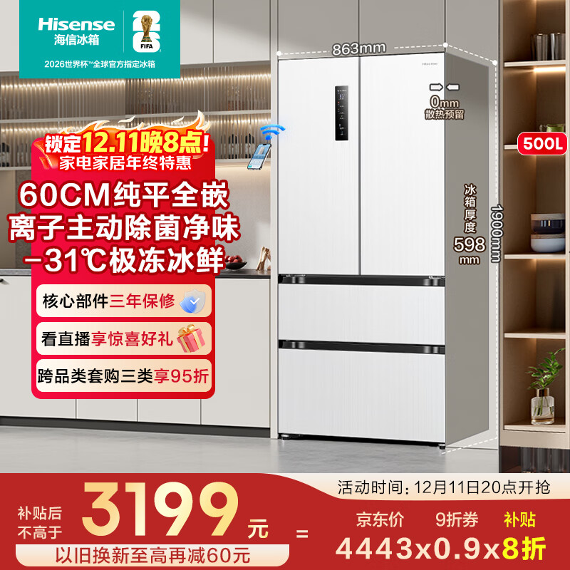 海信冰箱500小魔方Pro