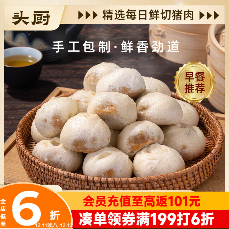 头厨嵊州风味老面小笼包共1000g约40个包子早餐速食半成品