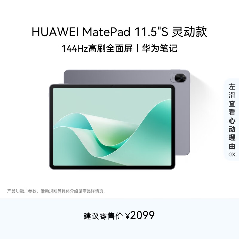 HUAWEI MatePad 11.5''S 灵动款华为平板电脑高刷2.8K全面屏学习8+128GB WIFI深空灰