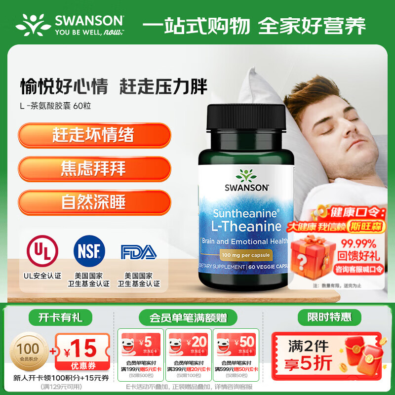斯旺森（SWANSON）L -茶氨酸胶囊 缓解压力放松神经改善睡眠 60粒  1瓶【效期至26/3/31】