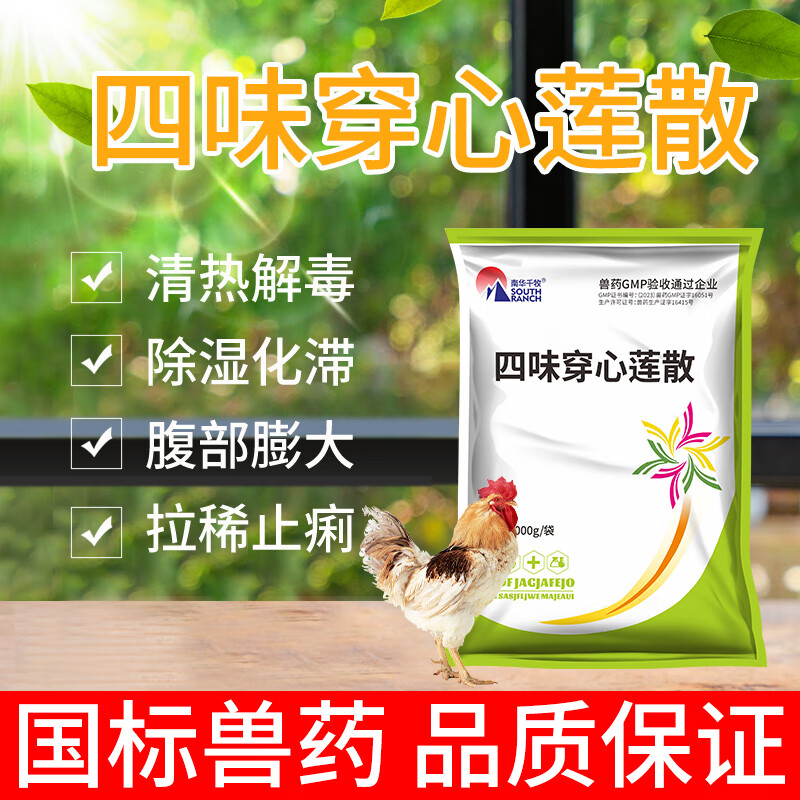 南华千牧四味穿心莲散兽用鸡鸭鹅禽药清热解毒拉稀止痢肠炎消化不良化