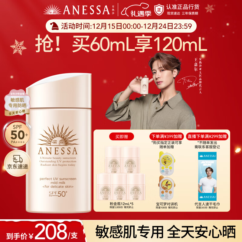 安热沙（Anessa）【采销直播间】倍护防晒乳亲肤型60mL防晒霜京东自营圣诞礼物
