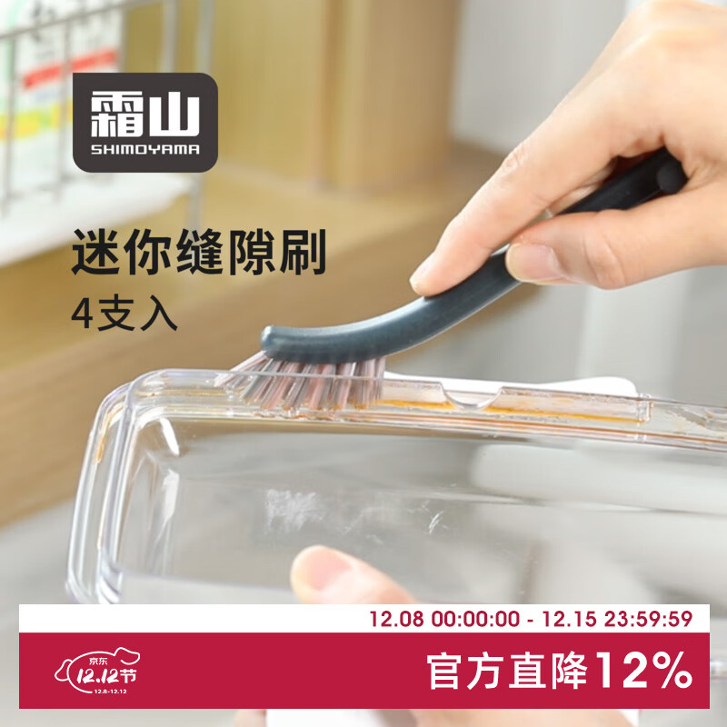 霜山迷你缝隙刷家用厨房水槽多功能小刷子浴室瓷砖窗缝死角清洁刷 【4支入】迷你缝隙刷-长13cm