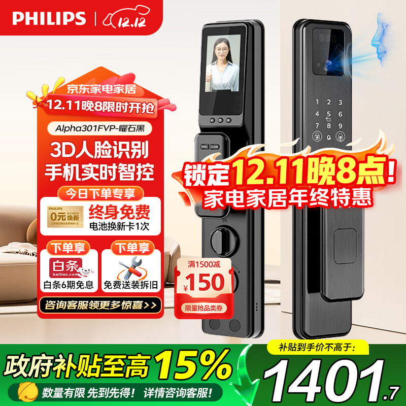 飞利浦（PHILIPS）智能门锁人脸识别家用防盗密码锁入户门猫眼大屏电子锁Alpha-301