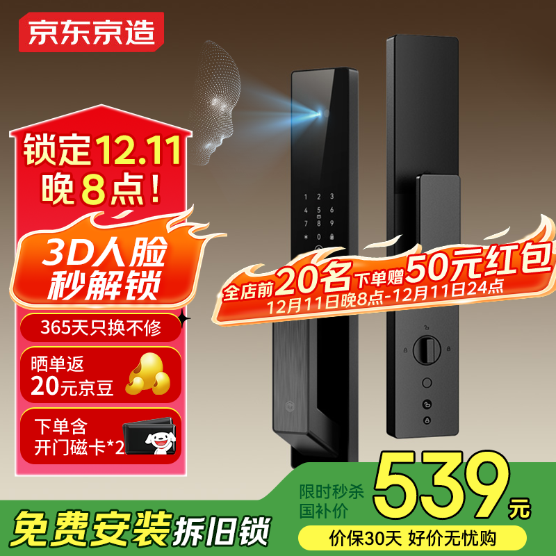 京东京造智能门锁M30 人脸识别全自动指纹锁 电子锁密码锁摄像头防盗门锁