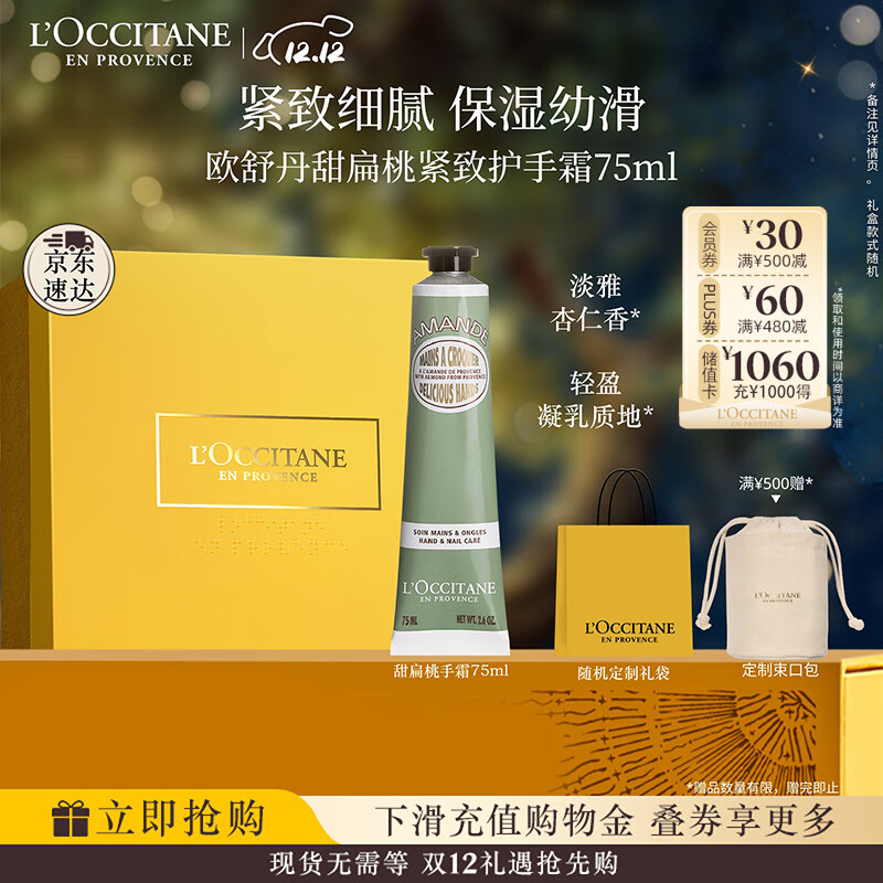 欧舒丹护手霜礼盒甜扁桃紧致75ml保湿滋润嫩肤防干燥生日礼物送男女友