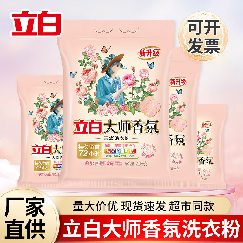 立白大师香氛立白大师香氛洗衣粉大袋量批家用持久留香护色洗衣服粉小袋批发 【婴儿用】好爸爸亲肤粉2.85kg