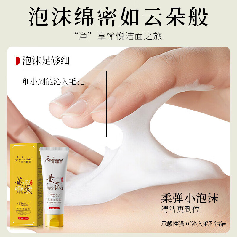 菁纯秘密【厂家直发】黄芪洁面乳草本萃取温和清洁不紧绷不刺激洗面奶厂家 菁纯 黄芪洁面乳-软管100g