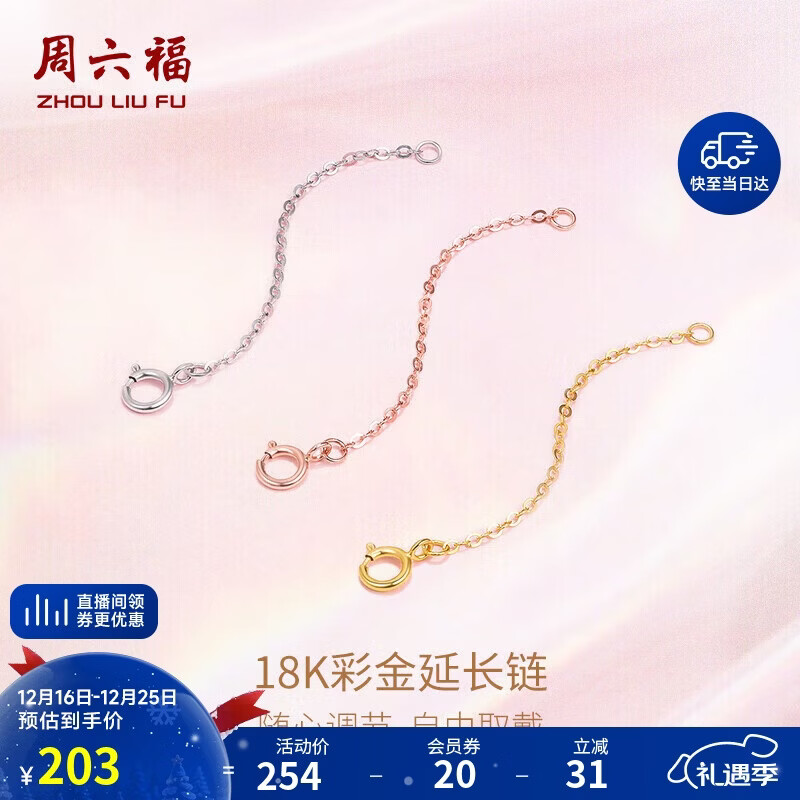周六福18K金O字延长链彩金三色可选生日礼物 黄18K金 约4.5cm圣诞节礼物