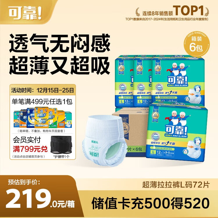可靠（COCO）超薄成人拉拉裤L72片 臀围95-120cm 老人孕妇内裤型纸尿裤尿不湿