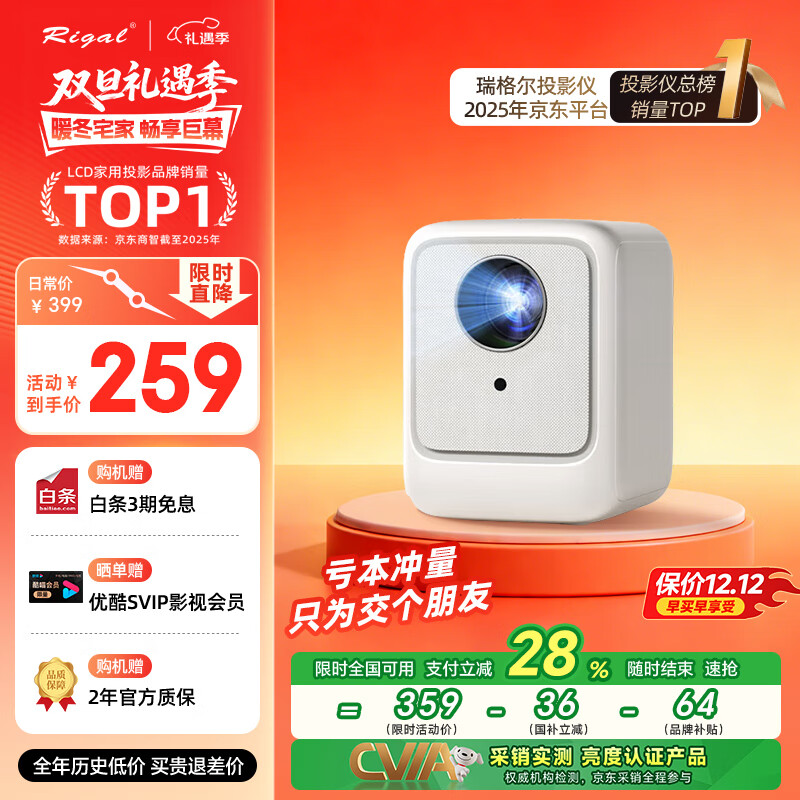 Rigal（瑞格尔）B1 投影仪家用智能投影机便携卧室手机投影(封闭光机 电子梯形校正 家庭影院电视)
