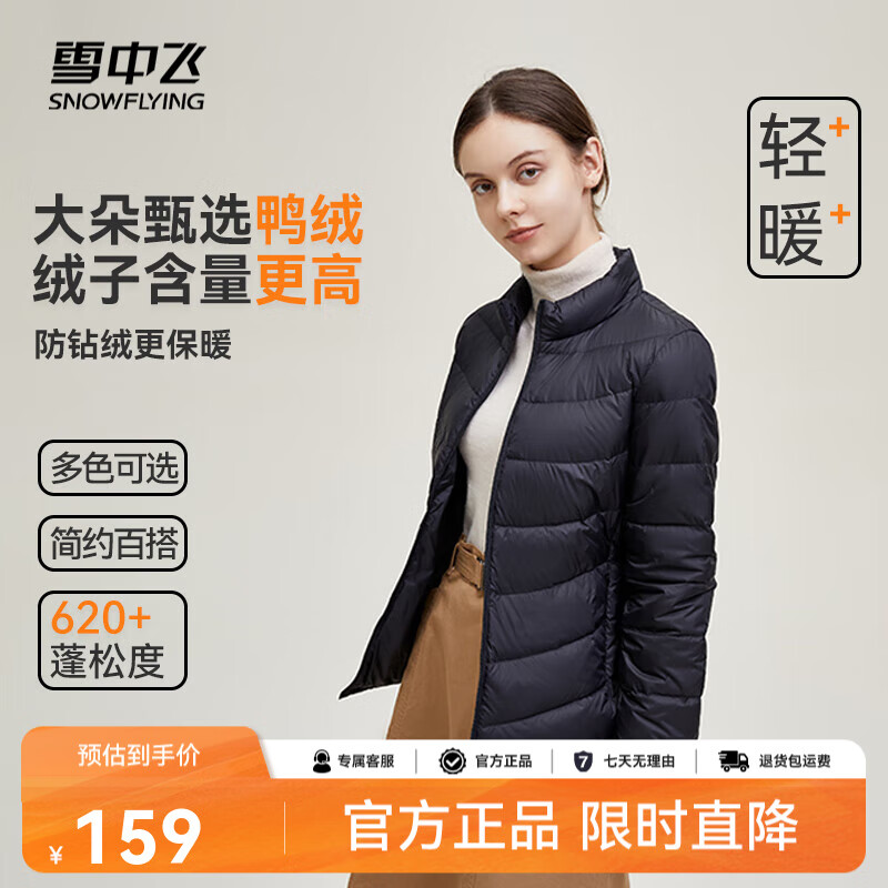 雪中飞男女立领秋羽绒百搭轻薄鸭绒立领修身轻盈隐藏式口袋 宝石黑|8086-女 M 170/92A