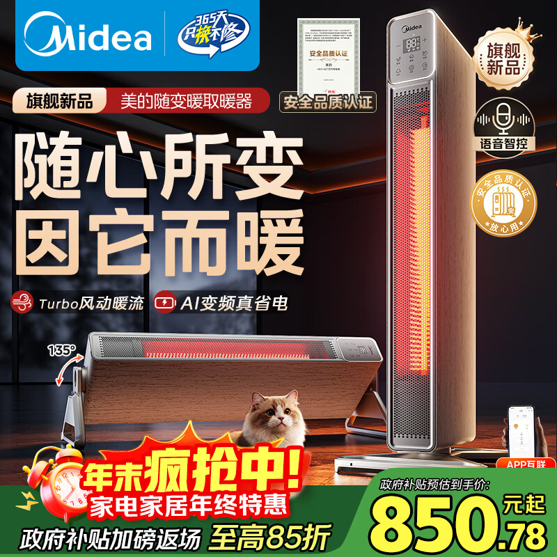 美的（Midea）【随变暖】石墨烯家用踢脚线取暖器/语音智能浴室暖风机/节能电热电暖器/可立可卧电暖气NDS-BZT
