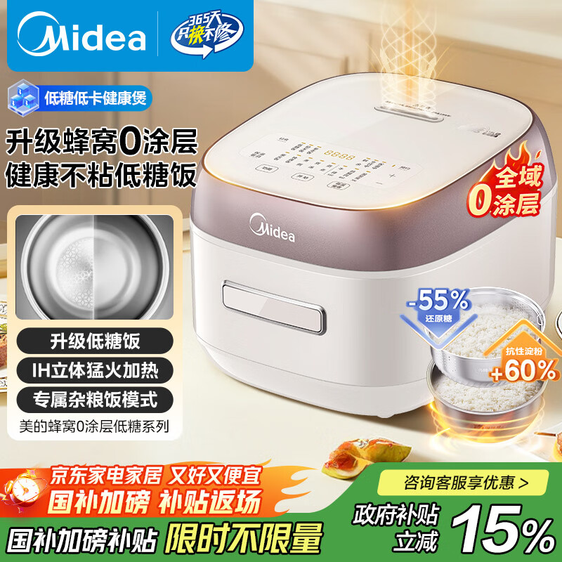 美的(Midea)低糖电饭煲电饭锅0涂层家用4升IH加热316L不锈钢内胆多功能电饭煲4-5人MB-HS451S政府补贴