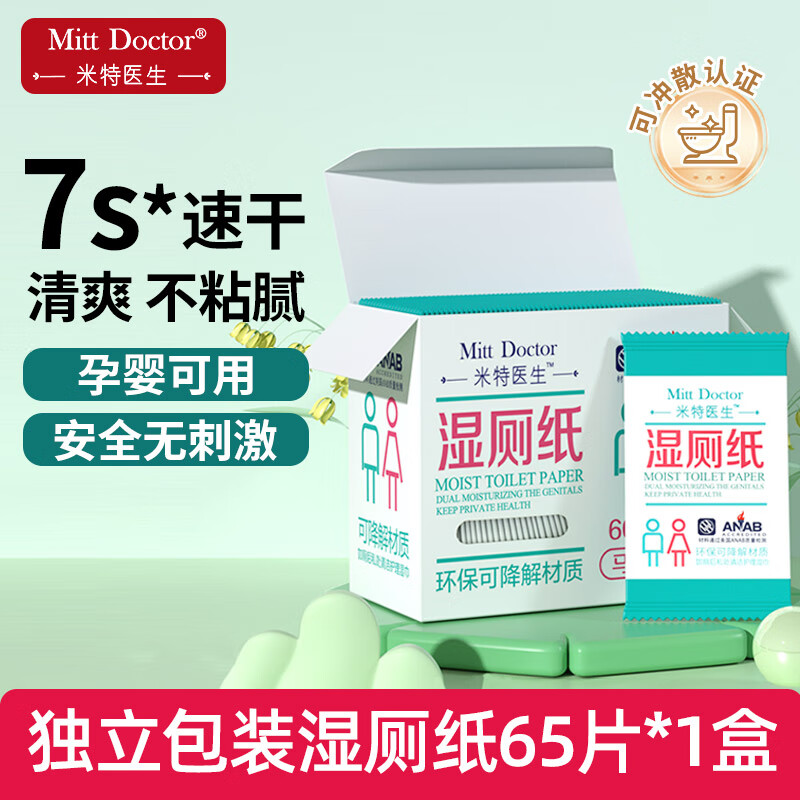 ����ҽ��ʪ��ֽ������װ 65Ƭ*1�� ˽�����ʪ�� ���ʪֽ�� ����ϸ�� 9.7Ԫ