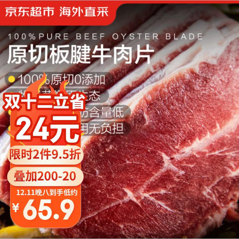 京东超市海外直采进口原切牛板腱片净重2斤 (250g*4）烧烤火锅牛肉片
