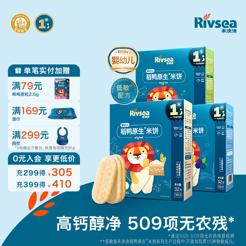 禾泱泱婴幼儿米饼 宝宝儿童零食6个月以上无添加食用盐白砂糖 稻鸭原生米饼3盒-原味+蓝莓+蔬菜