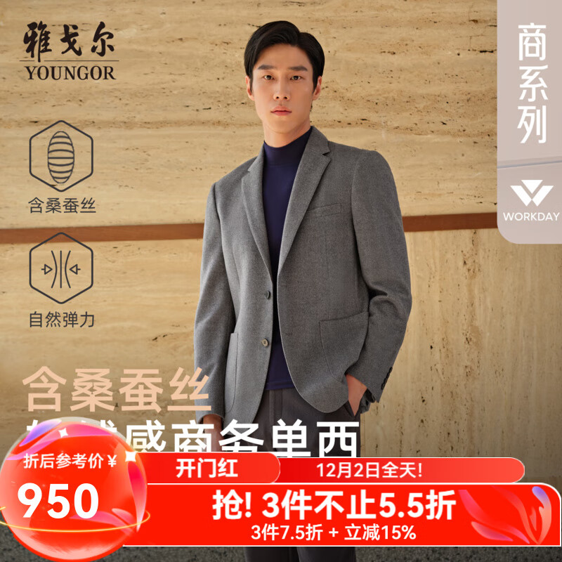 雅戈尔西服男士优质羊毛混纺含桑蚕丝西服舒适挺括男士单西2025新品合款 浅灰色VXXX225142EMY 175A 175/96A （推荐70-75公斤）