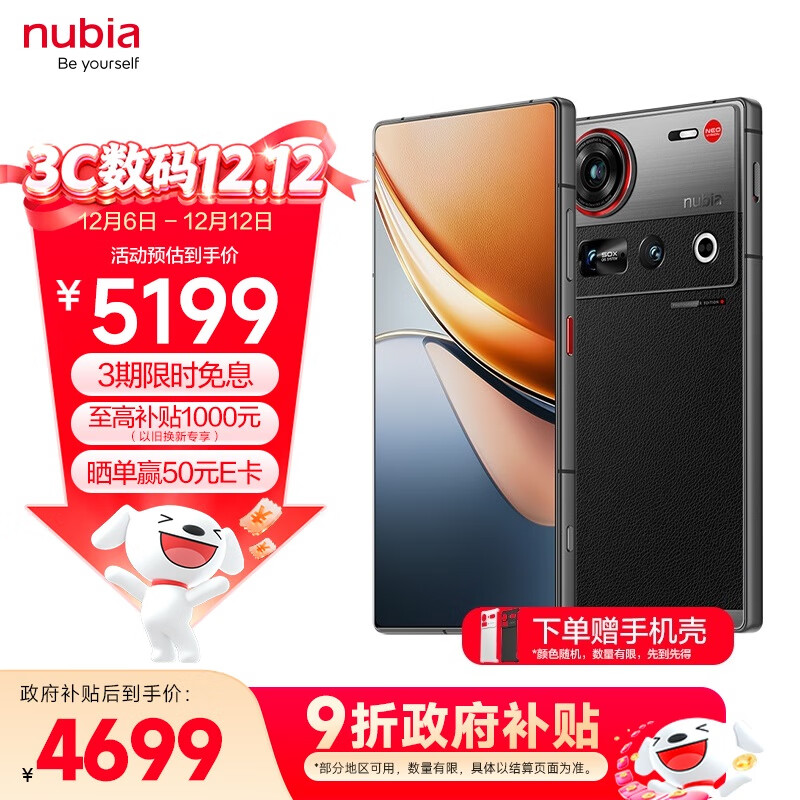 努比亚(nubia) Z70S Ultra摄影师版 国家补贴 真全面屏 16+1TB 暮影 骁龙8至尊版 6600mAh 游戏AI手机【苏超】