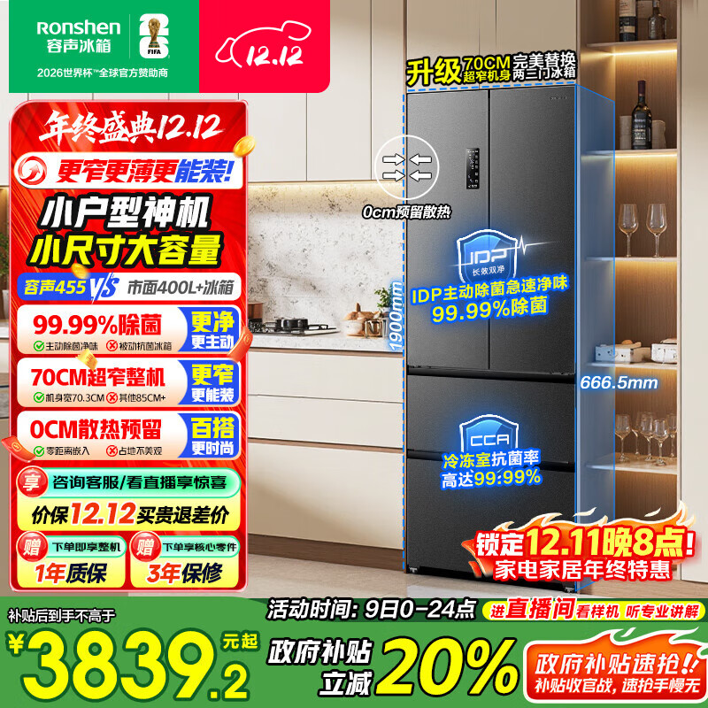 容声455L法式多门冰箱IDP净味70cm宽超窄门超薄零嵌入式小户型一级能效无霜BCD-455WD1MPLA国家补贴