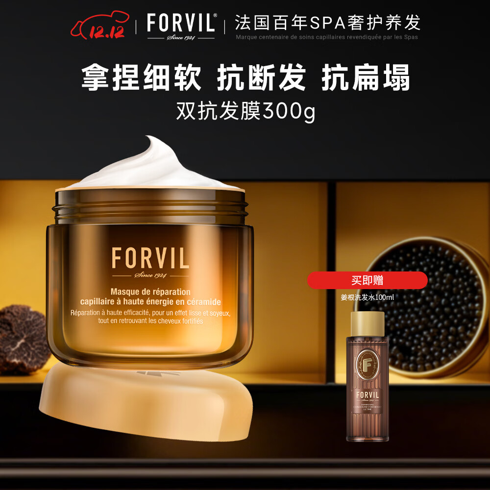 温莎森林神经胺双抗发膜修复干枯毛躁烫染受损柔光顺滑抗断发扁塌300g