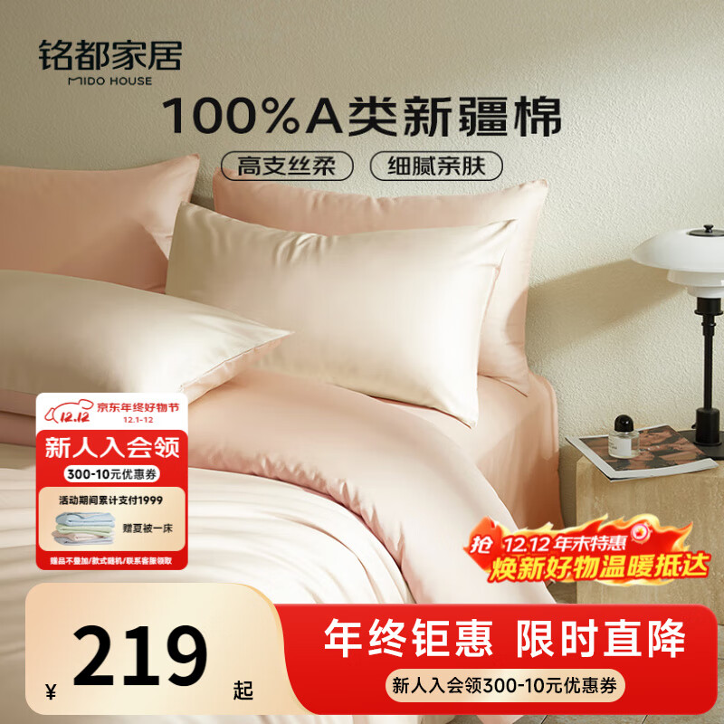 MIDO HOUSE铭都60支新疆长绒棉纯棉贡缎纯色床上四件套 云霜白 1.5m床笠款