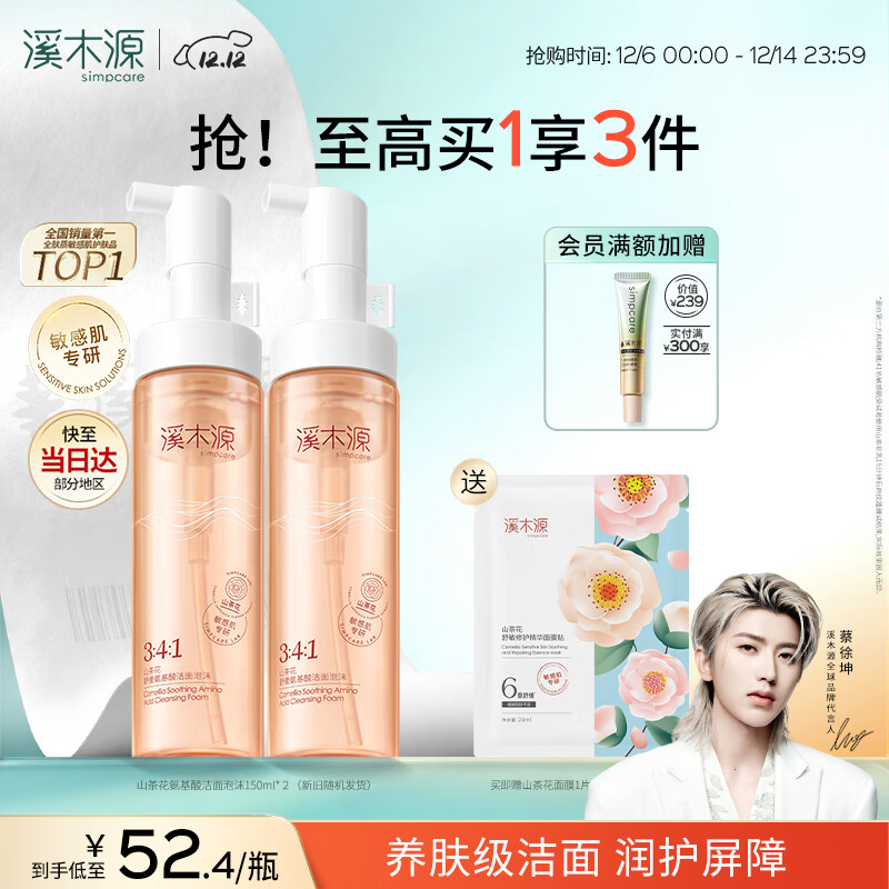 溪木源山茶花洁面泡沫氨基酸洗面奶男士女士青少年学生专用温和清洁洁面
