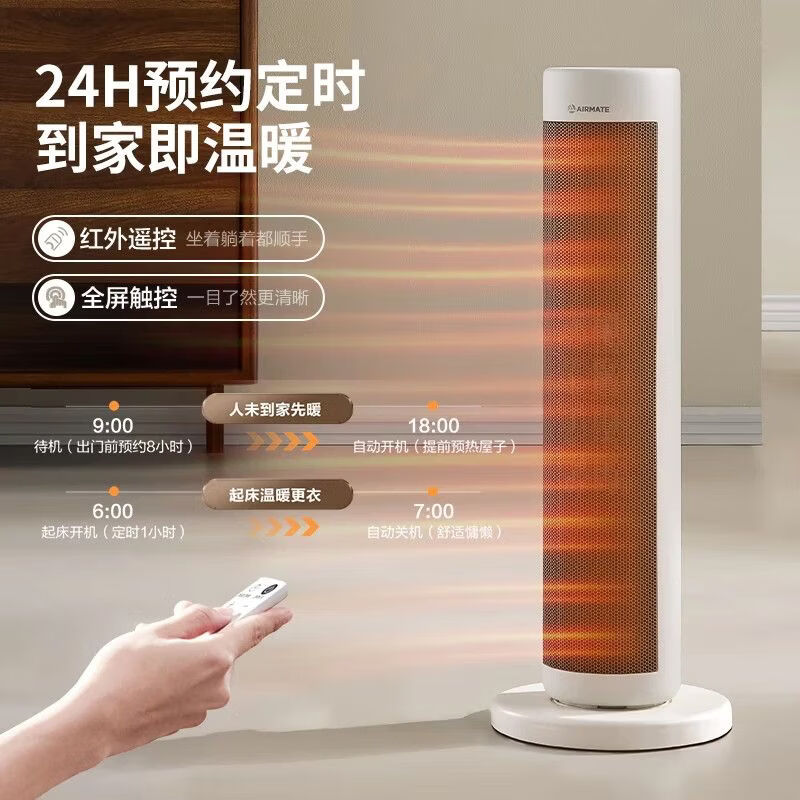 艾美特（AIRMATE）取暖器家用节能暖风机石墨烯电暖气小太阳电暖器新款 【石墨烯加热】2100W快速制热
