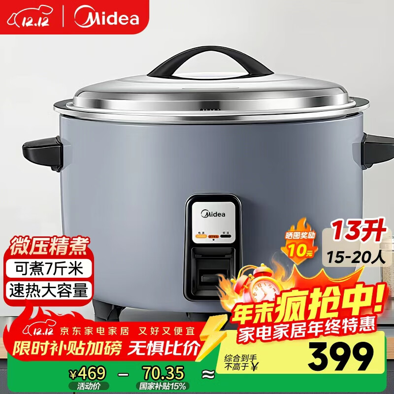 美的商用电饭煲【国家补贴15%】大容量电饭锅饭店食堂餐厅工厂学校保温蒸饭锅8-10-13-18人用FG-1301