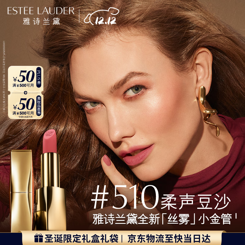 雅诗兰黛丝雾小金管唇膏510#柔声豆沙色口红礼盒化妆品套装七夕情人节礼物