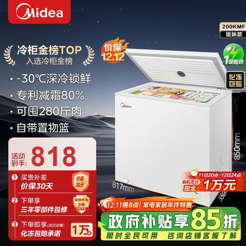美的（Midea）专利减霜80%非无霜小冰柜 家用冰柜家用小型大容量一级能效美的冰柜以旧换新 【203KMB】可囤280