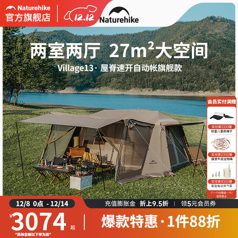挪客 Naturehike屋脊13旗舰版帐篷户外露营野营装备速开防雨双层帐篷 屋脊13旗舰版（钛黑胶）