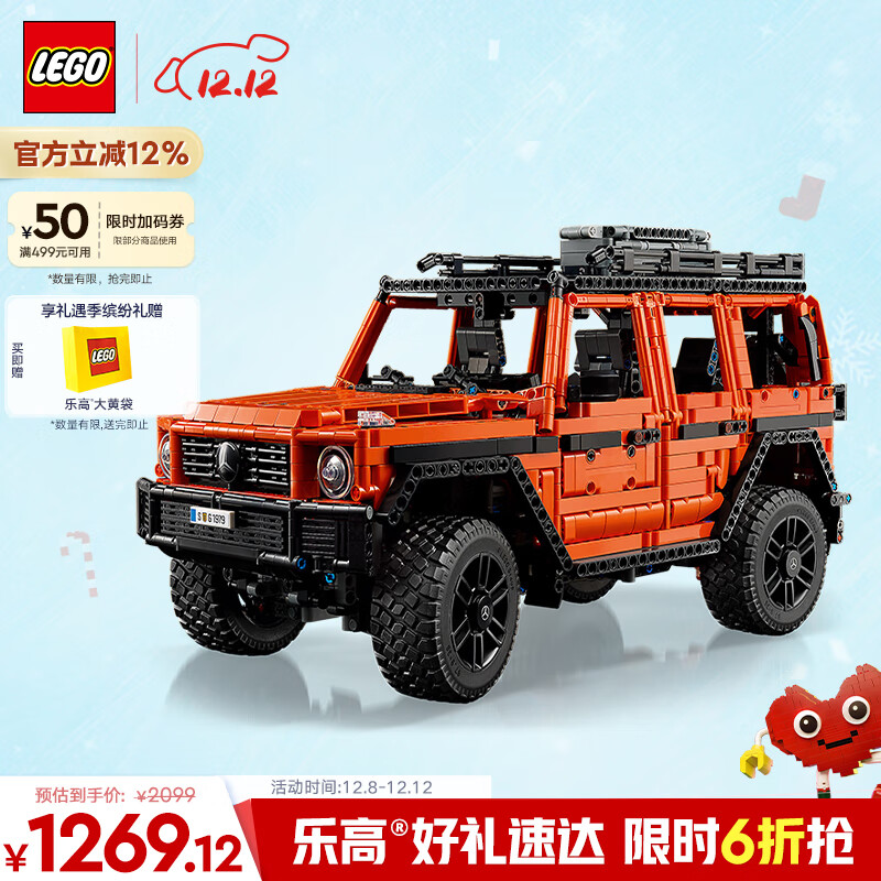 乐高（LEGO）积木拼装机械组系列42177 梅赛德斯奔驰大G500男孩玩具圣诞礼物