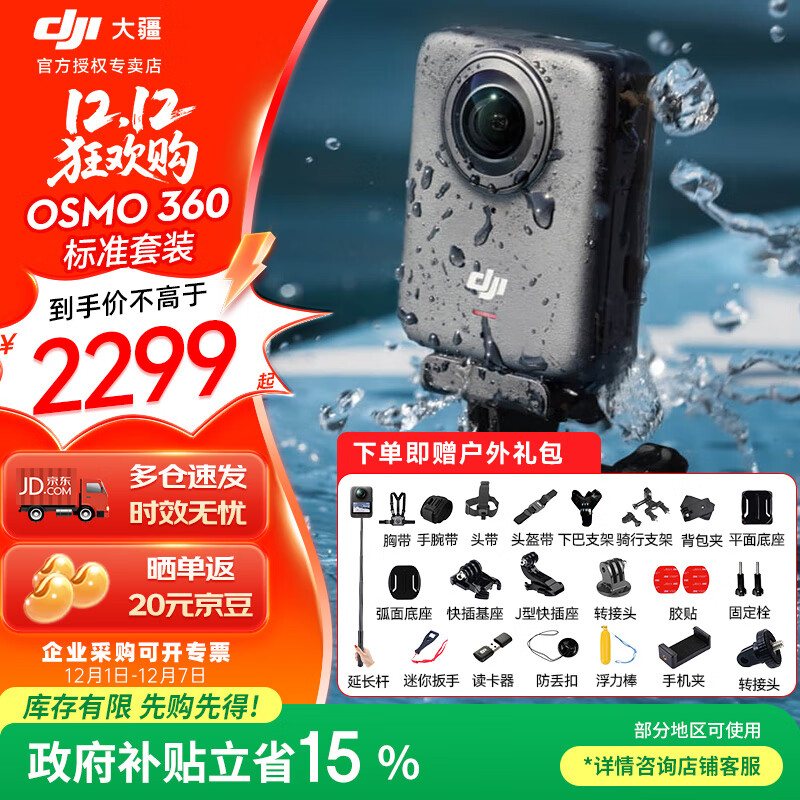 󽮣DJI Osmo 360 8Kȫ˶ ˮ Ħг Ǳˮѩ Яʽvlog Ʒ ׼װ 1Ļ 2754.88Ԫ