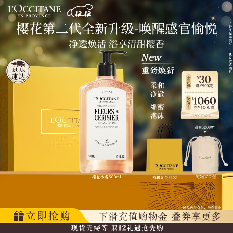 欧舒丹礼盒沐浴露【新品上市】樱花500ml沐浴啫喱清洁保湿留香生日