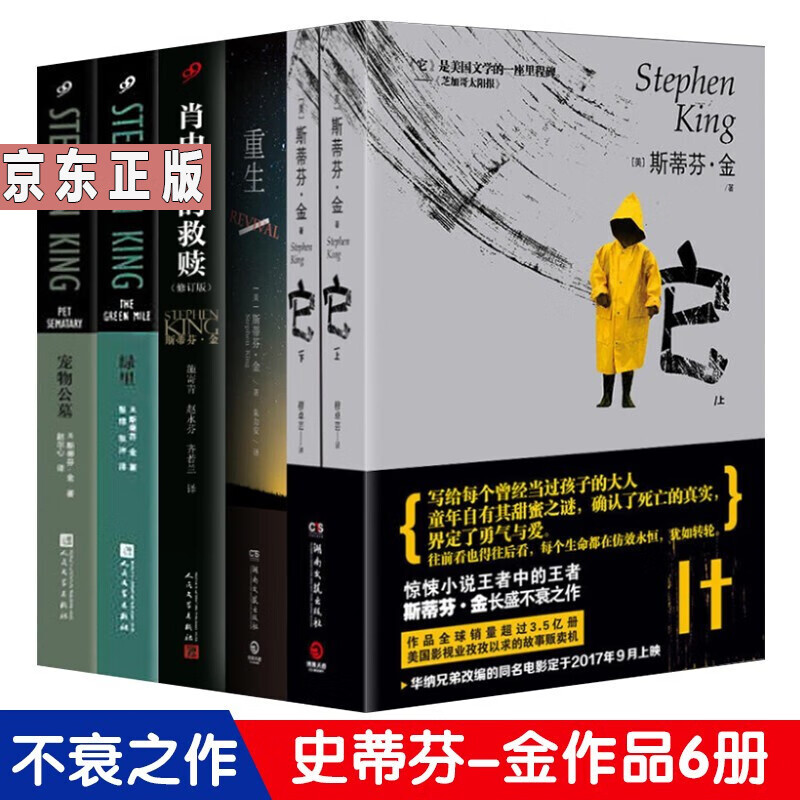 斯蒂芬金的小说全6册 肖申克的救赎 原著