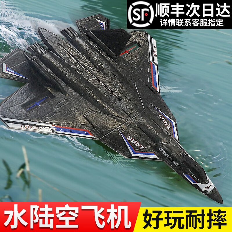 JJR/C遥控飞机无人机玩具水陆空三模式滑翔泡沫飞机男孩儿童礼物 苏57黑【水陆空三合一模式】双电