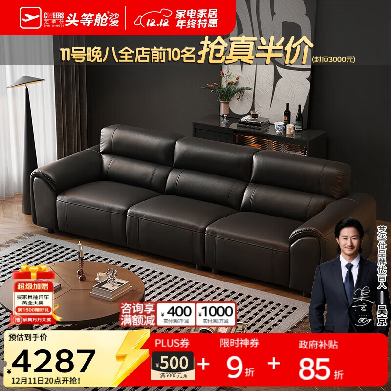 芝华仕（CHEERS）都市皮沙发意式极简大户型客厅直排家具大黑牛沙发芝华士3167黑四