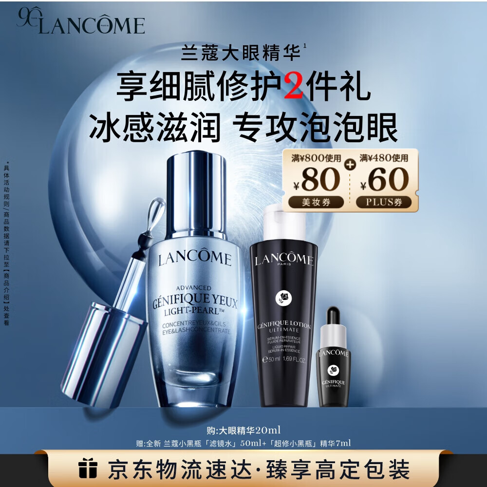 LANCOME/ޢ ۾ ˪/۲ ϸƽ 20ml 740Ԫ